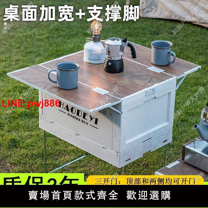 {臺灣公司 可開發票}戶外露營收納箱桌子折疊野營野餐整理箱車載汽車後備箱儲物箱擺攤