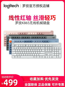 羅技K865無線藍牙機械鍵盤104鍵TTC紅軸電競游戲辦公臺式專用