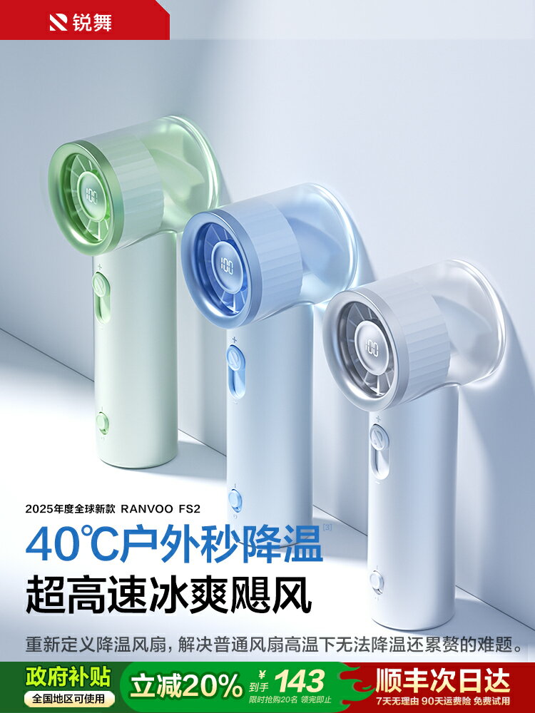 銳舞2025新款手持小風扇小型製冷小空調超高速暴力渦輪USB可攜式隨身迷你充電降溫神器桌面靜音移動電扇戶外f