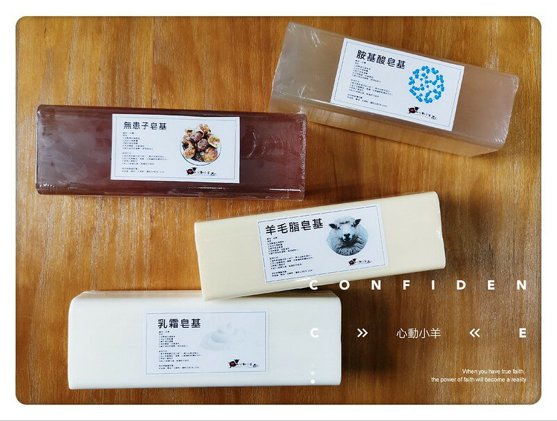 心動小羊^^手工皂必備台灣製造優質甘油透明白色皂基