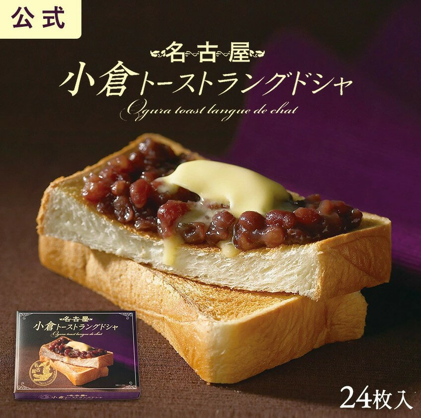 名古屋 小倉紅豆吐司夾心餅乾 24枚入 東海壽 小倉吐司 日本必買 | 日本樂天熱銷