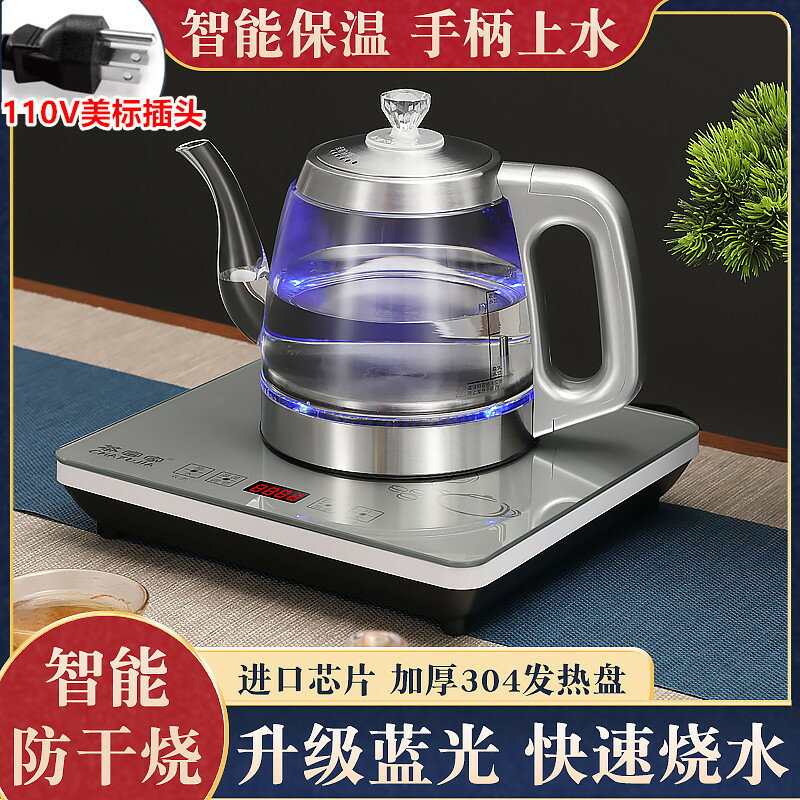 110V出口自動上水電熱水壺智能抽水電茶爐臺式嵌入一體泡茶機煮茶【四季小屋】