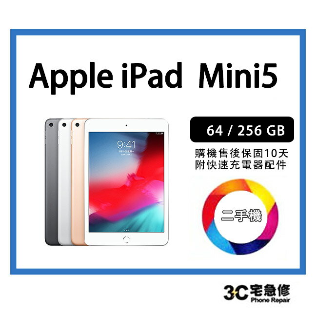 【二手機】Apple iPad mini 5 256G Wi-Fi 版 送配件 售後保固10天| APP下單4%