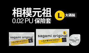 【免運】36入 日本Sagami 相模002 L號元祖超激薄衛生套 保險套 加贈樂趣3入56mm+開檔絲襪