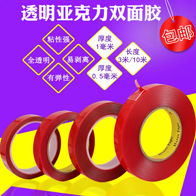 亞克力透明雙面膠帶不留痕防水高粘手機汽車用耐高溫雙面膠帶包郵