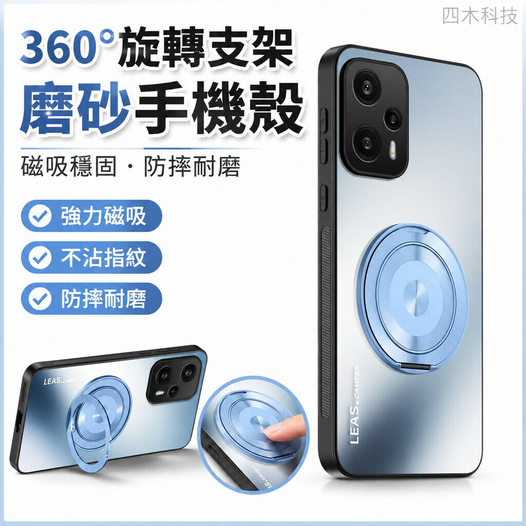 360旋轉支架 磨砂殼 硬殼 磨砂手機殼 小米 POCO F5 Pro F4 X4GT F3 手機殼 保護殼 防摔手機殼