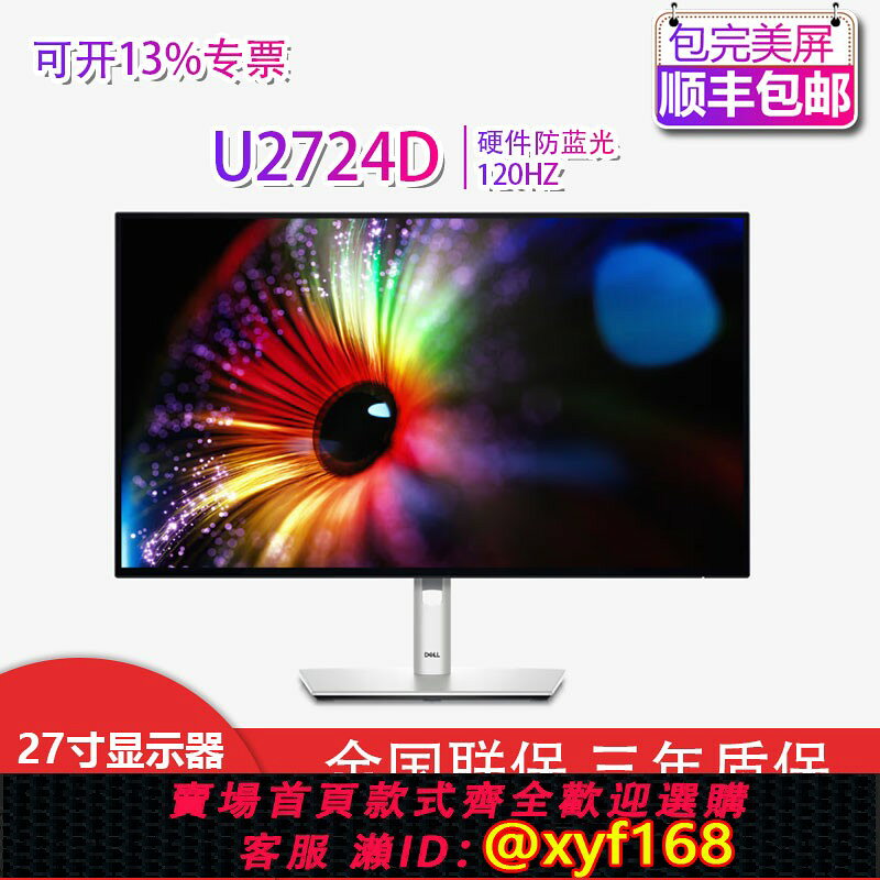 {保固一年 可打統編}Dell/戴爾 U2724D/DE U2722DX 27英寸2K高分辨率IPS屏顯示器官翻