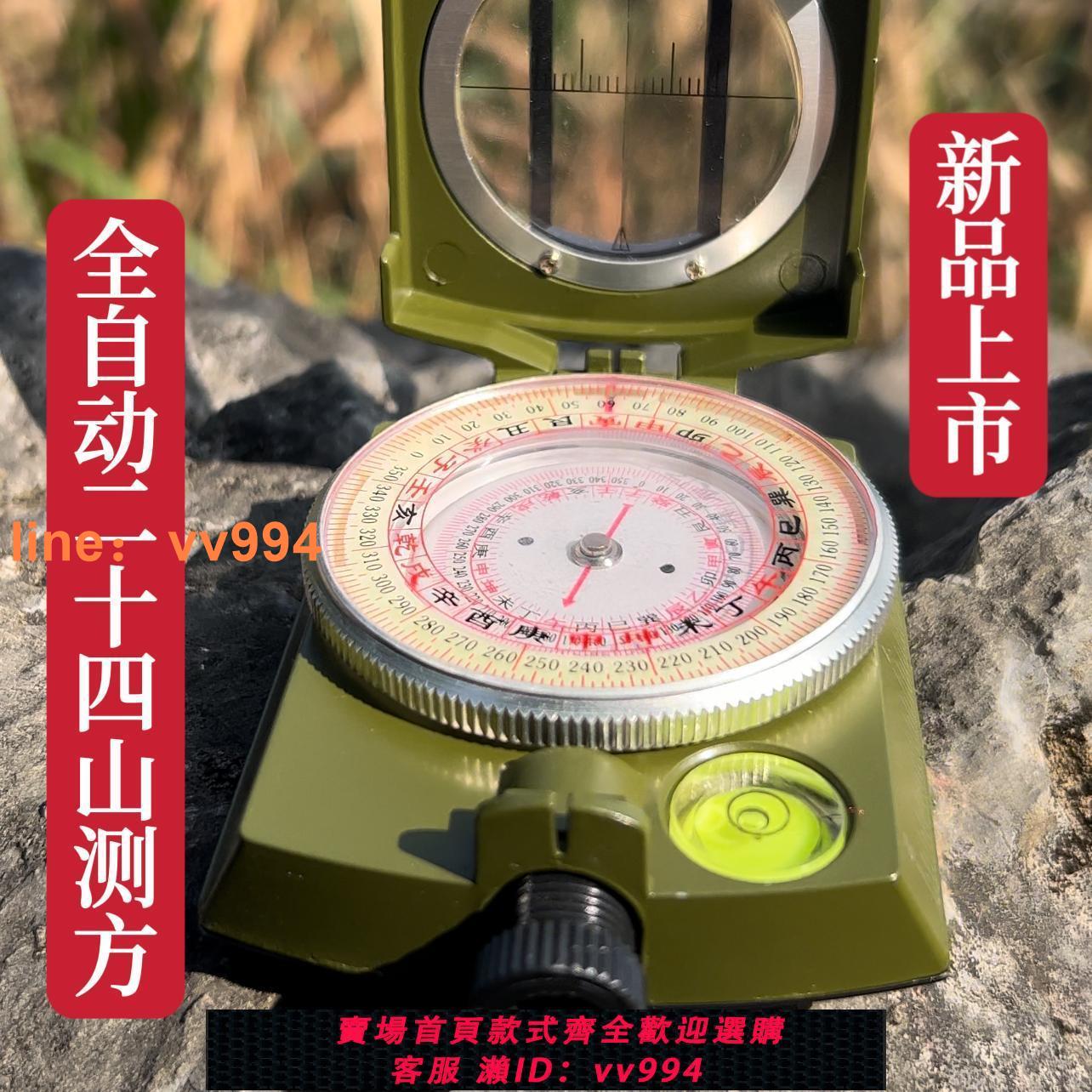 【行山專業版】戶外二十四山多功能指南針便攜式夜光羅盤自動測量