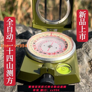 【行山專業版】戶外二十四山多功能指南針便攜式夜光羅盤自動測量