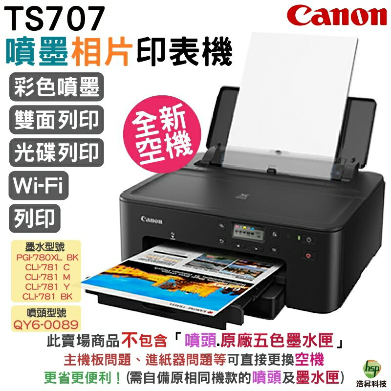 CANON PIXMA TS707a A4 噴墨相片印表機 空機不含墨水匣