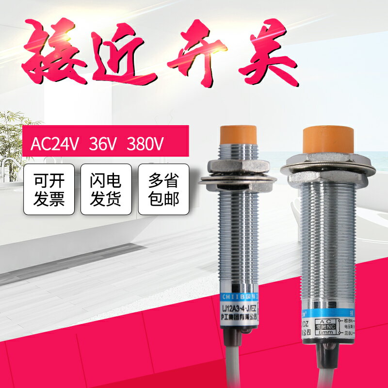 二線接近開關36V金屬感應傳感器M12/M18交流24V 380V兩線常開常閉 2