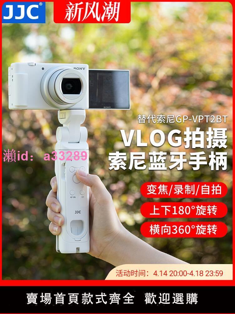 JJC 適用索尼GP-VPT2BT相機手柄支架無線藍牙遙控器sony ZVE10 ZVE1 A7C2 A6700 A7M3 ZV1 黑卡7vlog拍攝手柄