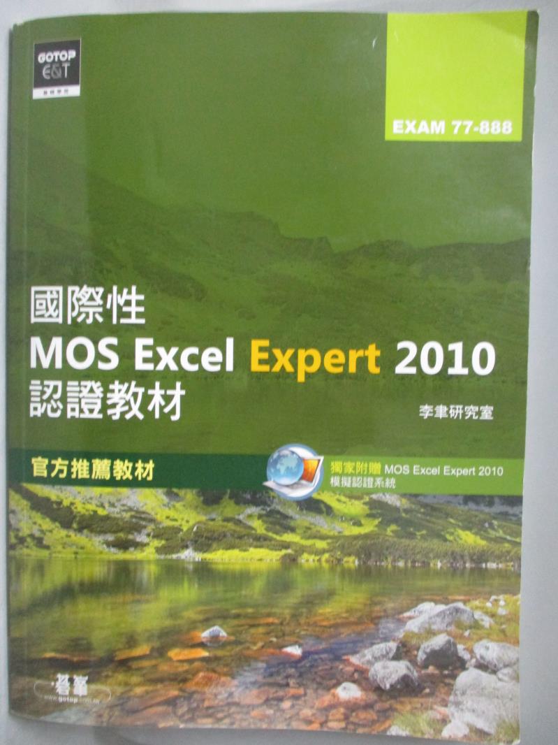 【書寶二手書T8／電腦_YFR】國際性MOS Excel Expert 2010認證教材EXAM77-888_綠皮_李聿
