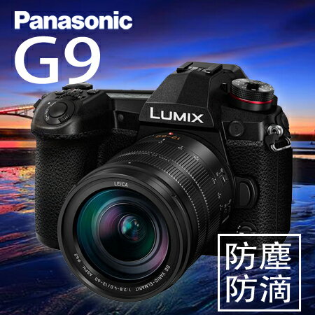 〝正經800〞Panasonic DC-G9 單機身 現貨中!! 上網註冊送電池手把+原廠電池