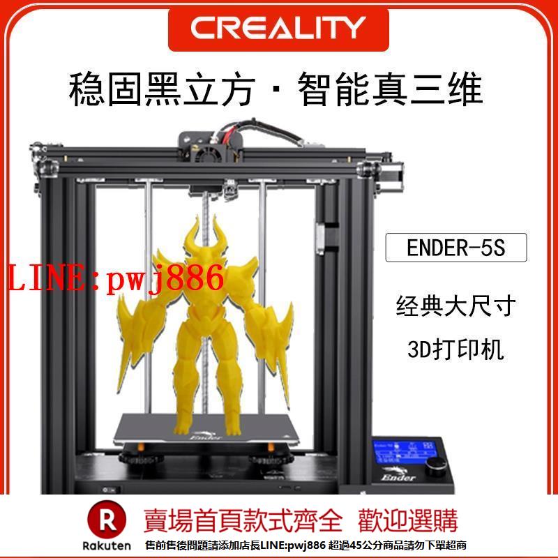 【諮詢客服驚喜多多】創想三維Ender-5plus 桌面級高精度工業級教育 DIY大尺寸3d列印機