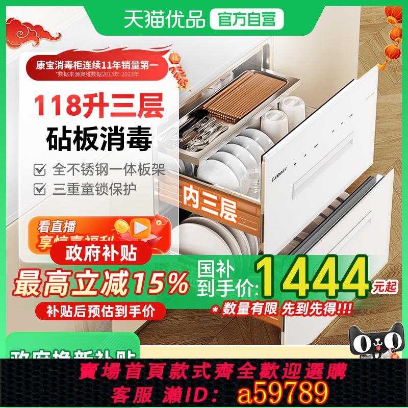 【臺灣公司 可打統編】康寶消毒櫃家用嵌入式碗櫃磐石不銹鋼新款大容量碗筷烘乾一體