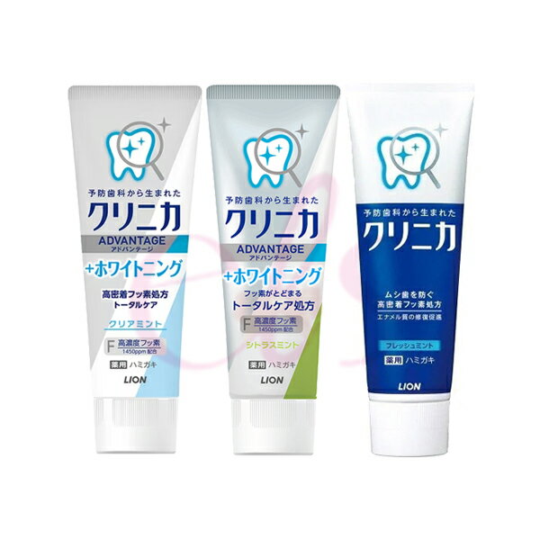 [$699免運]【限量出清】日本 獅王 LION 固齒佳 酵素極致亮白牙膏 泫橘薄荷 晶亮薄荷 130g 淨涼牙膏 130g☆艾莉莎ELS☆
