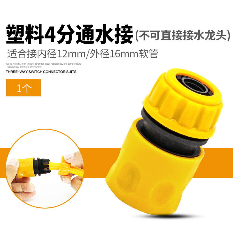 塑膠4分水管軟管快速接頭通水接家用洗車水槍澆花園藝配件多功能