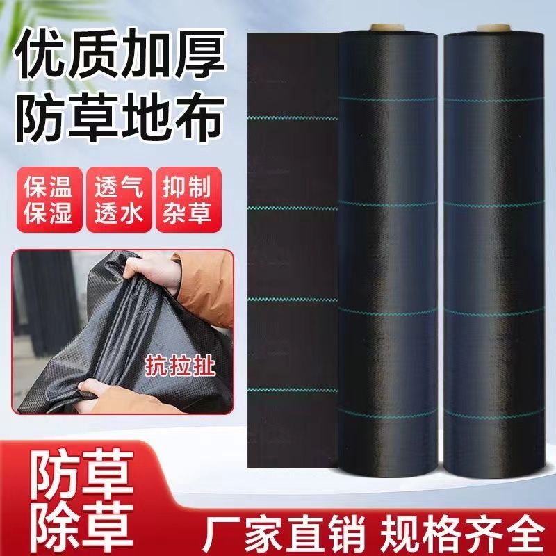 公司貨 最低價 免運 PE進口全新新型防草布加厚耐用果園果樹透氣保濕農用除草地布批發
