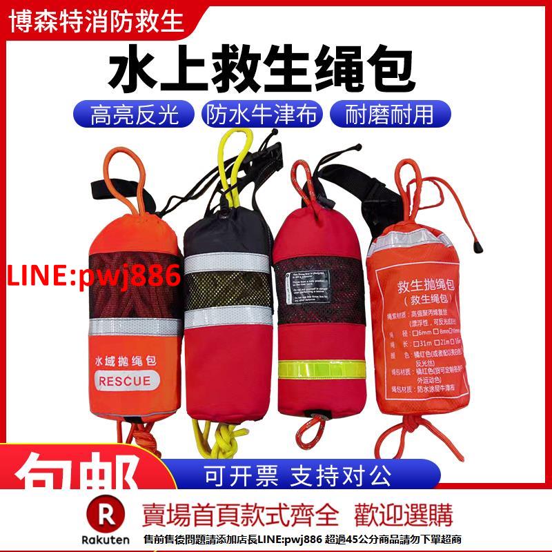 【臺灣公司 優質服務】熒光拋繩索包 漂浮水面水域水上救生繩包 救援拋投反光逃生繩袋【注意！下單滿500出貨】