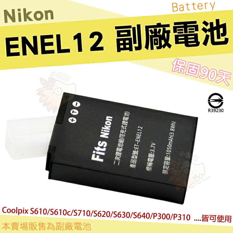 【小咖龍】 Nikon ENEL12 EN-EL12 副廠 電池 鋰電池 Coolpix AW110 AW120 AW130 P310 P330 S8000 S610 S610c S710