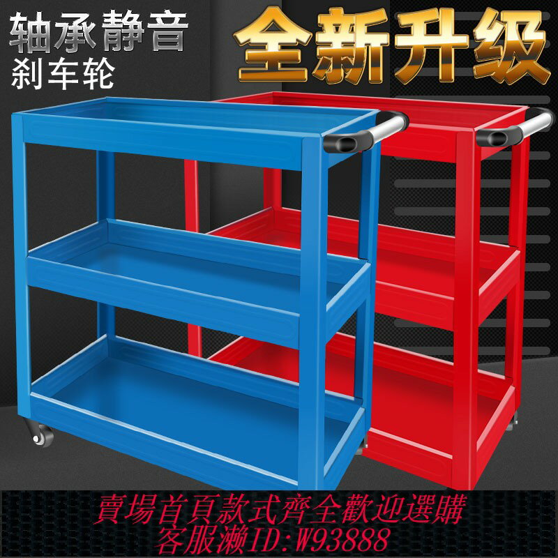 {臺灣公司貨 可打統編}工具車多功能汽修三層工具櫃汽車維修移動架子層抽屜式小推車