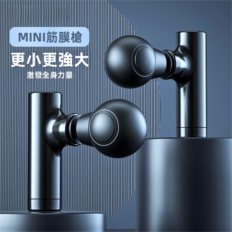筋膜槍 迷你筋膜槍 按摩槍 電動按摩棒 肌肉放鬆筋膜槍 便攜筋膜槍 充電按摩槍 震動按摩槍 迷你按摩槍 肌肉放鬆 車用居