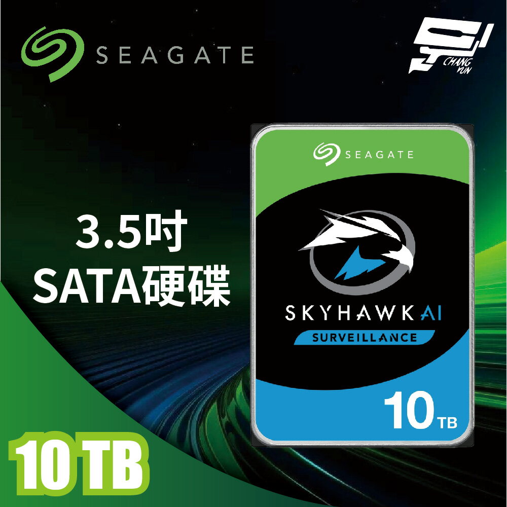 昌運監視器 Seagate希捷SkyHawk監控鷹(ST10000VE001) 10TB 3.5吋監控系統硬碟