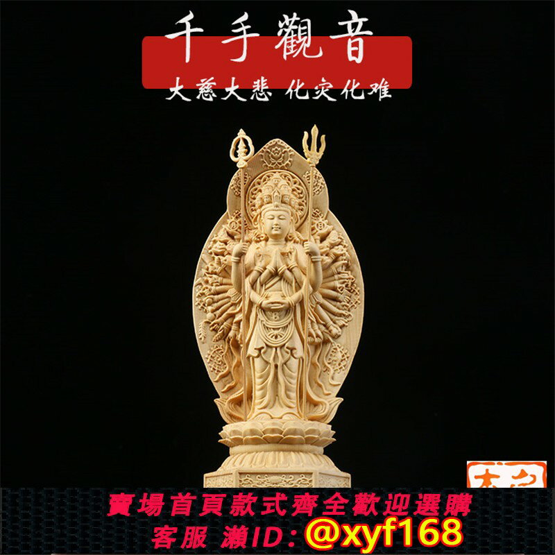 {保固一年 可打統編}崖柏黃楊木雕刻家居千手觀音菩薩裝飾品招財擺件人物佛像神像實木