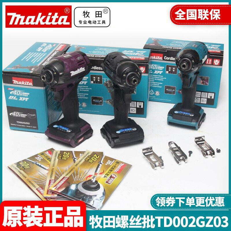 快速出貨【海外之家】日本牧田MAKITA充電式沖擊起子機40V無刷大扭力螺絲批螺絲刀TD002