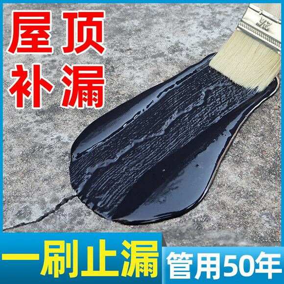 防水膠補漏屋頂防水補漏材料防水補漏王屋頂漏水防水塗料樓房房頂