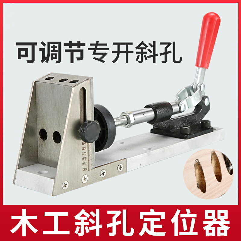 新款木工斜孔定位器打眼器斜眼工具打孔開孔定位器鉆頭蓋子熱處理