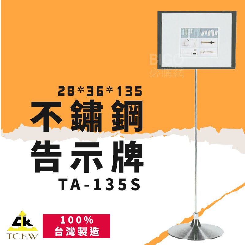 公告指引➤TA-135S 不鏽鋼告示牌(上抽直式-小) 304不銹鋼 雙面可視 標示牌 目錄架 DM架 展示架 台灣製造