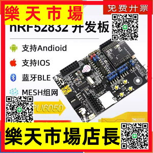 nRF52832開發板藍牙5.0BLE超低功耗Mesh組網ANT/NFC/2.4GRF52DK