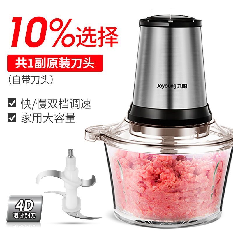 輔食機 九陽絞肉機雙刀雙碗家用電動打蒜器絞餡機打肉碎肉多功能切肉A500