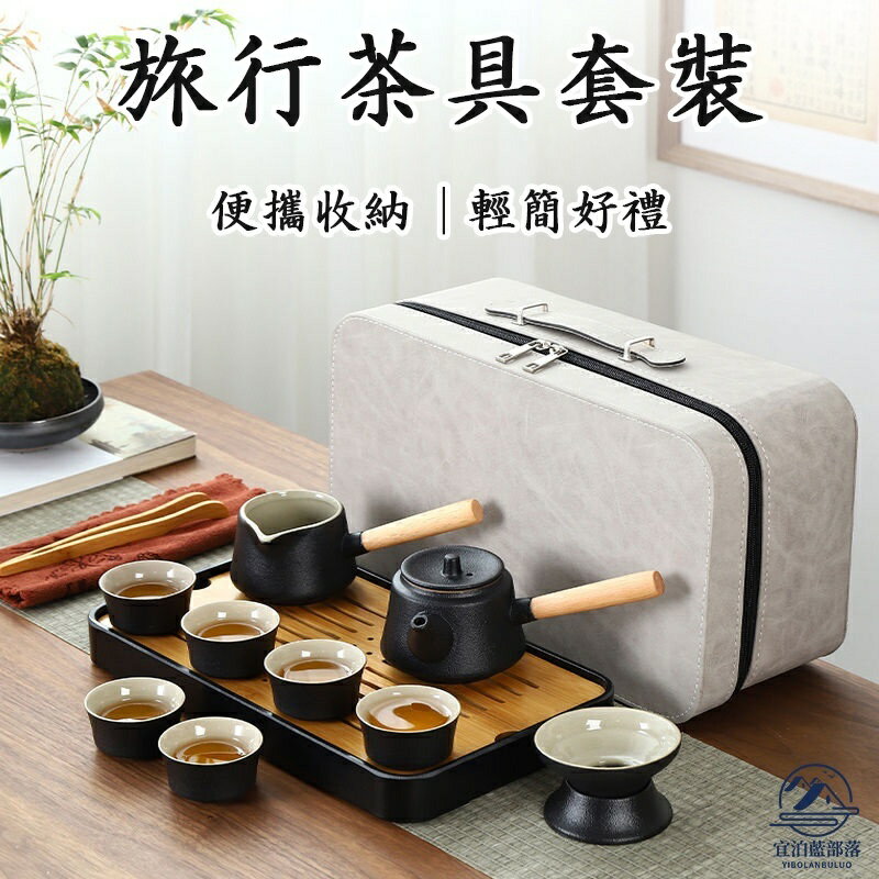 開立發票 旅行茶具組 帶收納包 茶壺組 茶盤 原木茶盤 小茶壺 泡茶組 茶具組 茶包收納 茶罐 茶杯組 茶壺 禮物 煮茶器Y340