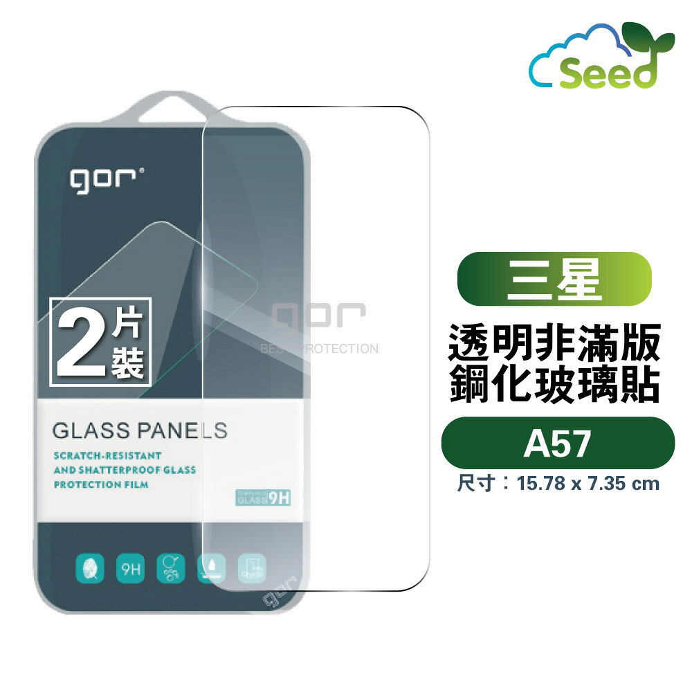 GOR 9H 三星 A57 5G 鋼化 玻璃 保護貼 Samsung a57 全透明非滿版 兩片裝【APP下單最高22%回饋】