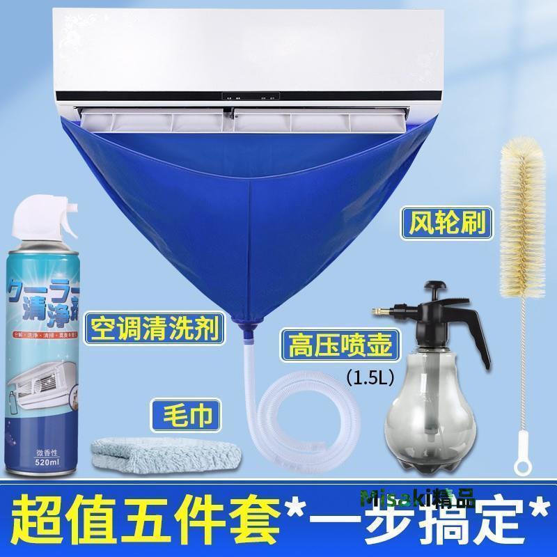 德國進口【最新款】空調清洗工具全套接水罩子接水袋內機清潔防護-Misaki精品