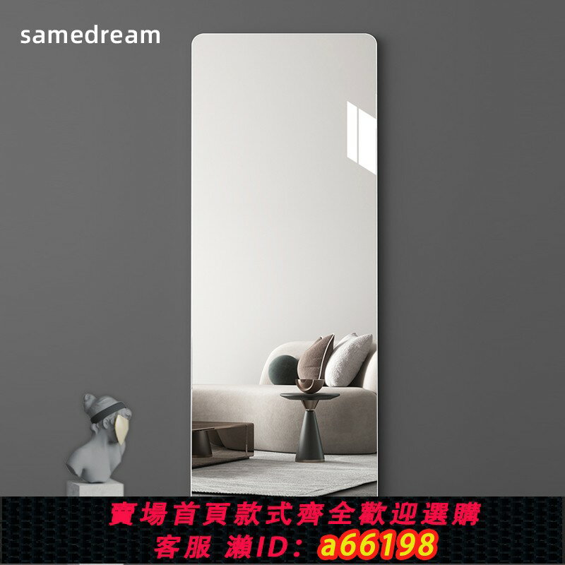 【臺灣公司 可開發票】鏡子貼墻自粘全身鏡家用穿衣鏡女生臥室化妝壁掛粘貼宿舍試衣掛墻