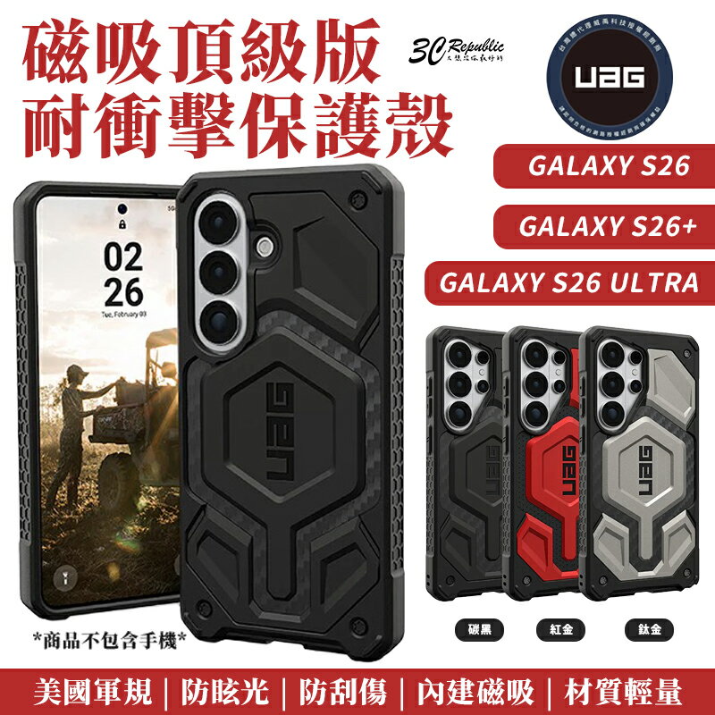 UAG 磁吸 耐衝擊 頂級版 防摔殼 保護殼 支援 MagSafe 手機殼 Galaxy S26 + Ultra