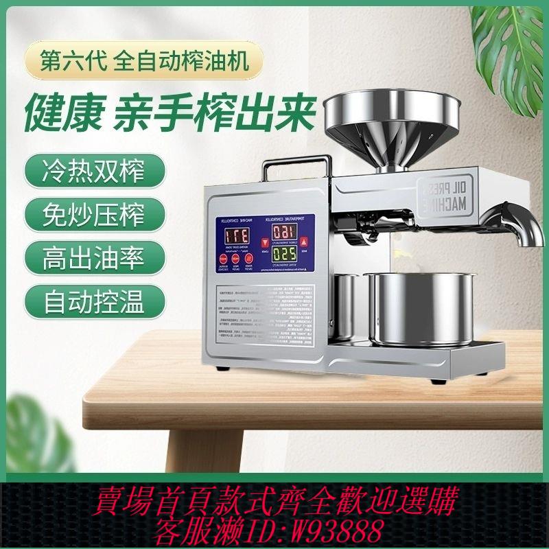 {公司貨 最低價}榨油機全自動小型家用家庭式新款多功能冷熱商用菜籽油坊炸油機