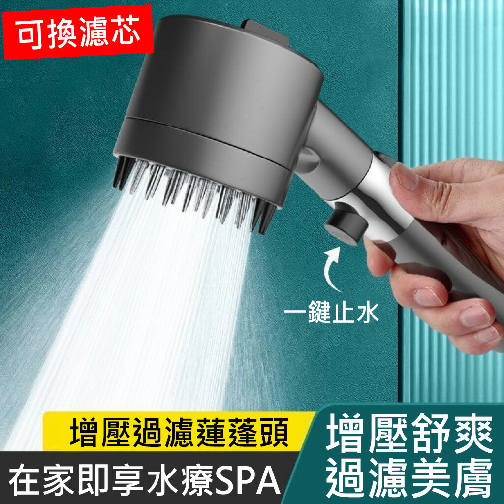 戴噴蓮蓬頭 增壓蓮蓬頭 蓮蓬頭 增壓過濾蓮蓬頭 按摩花灑 增壓花灑 加壓蓮蓬頭 過濾棉芯淨水功能 一鍵止水 多段調節 三段出水 0