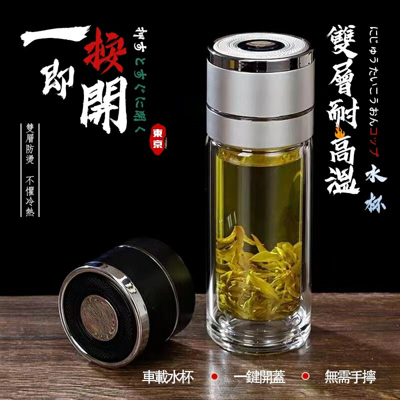 一鍵開蓋 單手開蓋玻璃杯 保溫杯 男士高檔泡茶杯 速開茶水分離杯 車載水杯 加厚高硼玻璃
