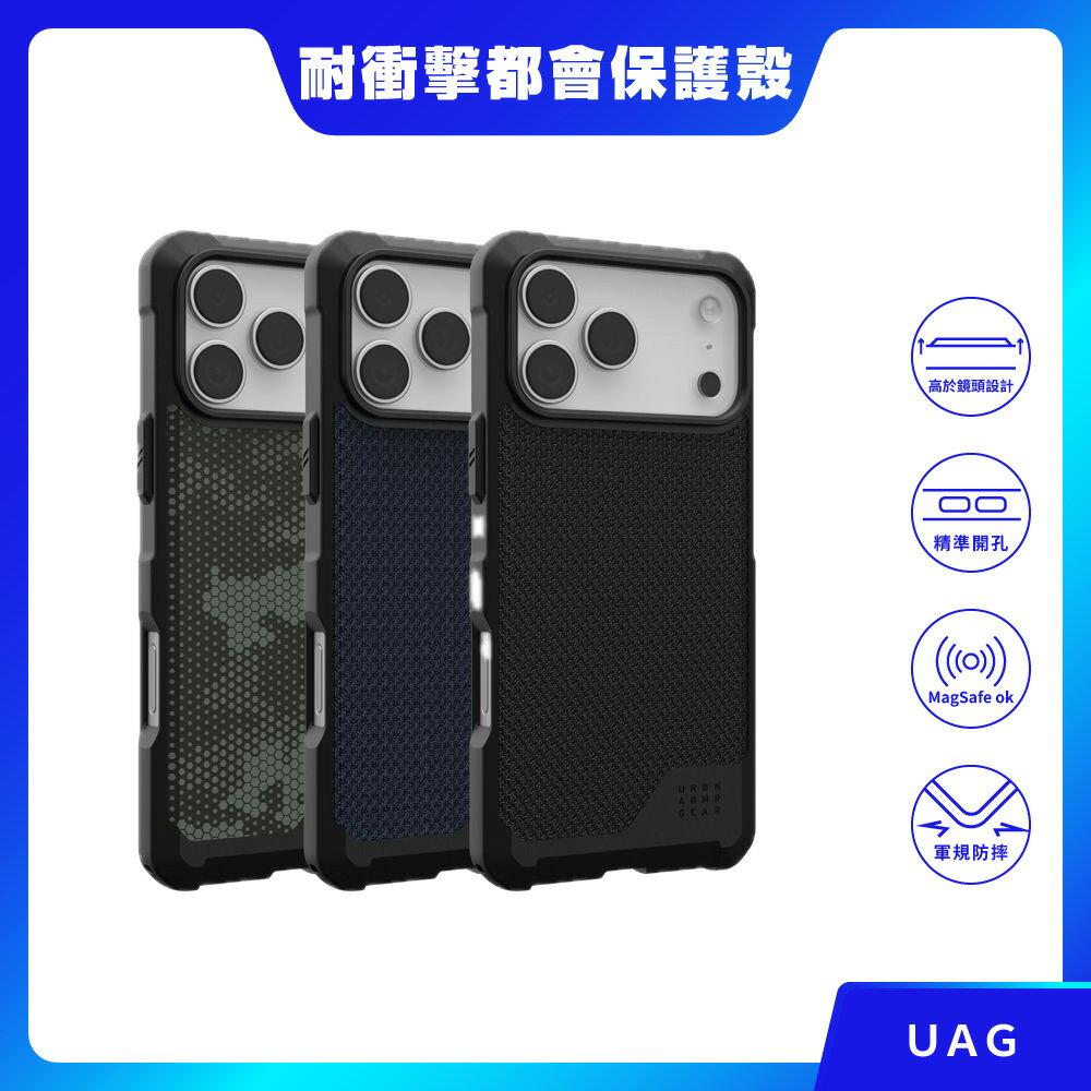 【UAG】iPhone 17 系列 磁吸耐衝擊都會保護殼 防摔殼 防摔手機殼 MagSafe 磁吸手機殼 磁吸殼