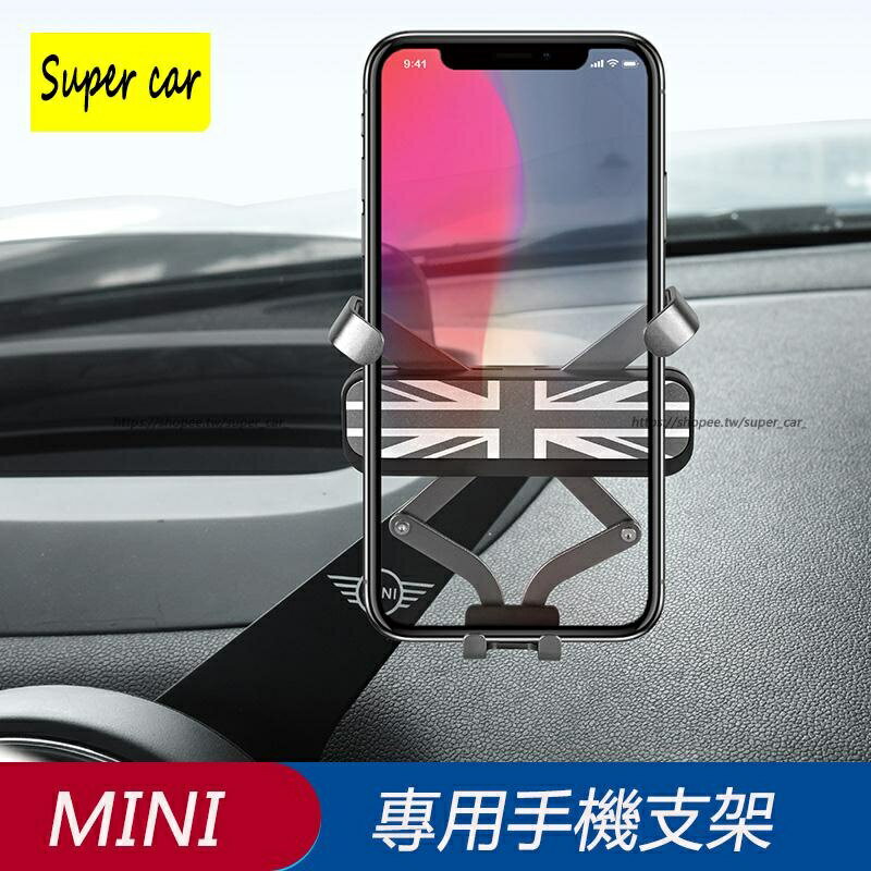 MINI 全車系 手機支架 cooper儀表盤手機架 重力支架