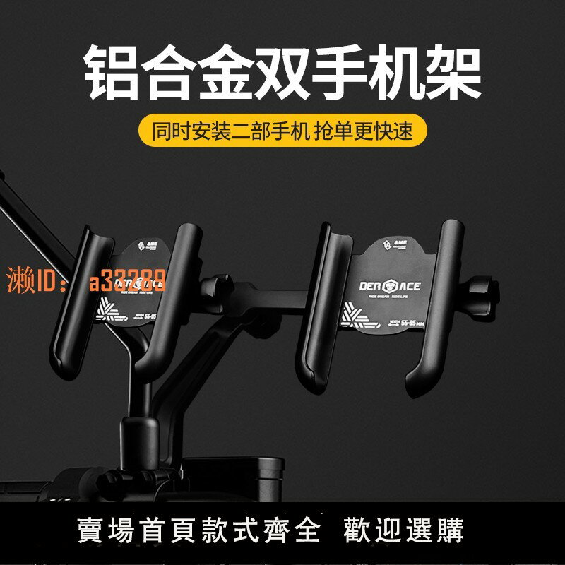 【可開發票】雙手機支架山地自行車騎行電動電瓶摩托車固定代駕外賣小哥專用