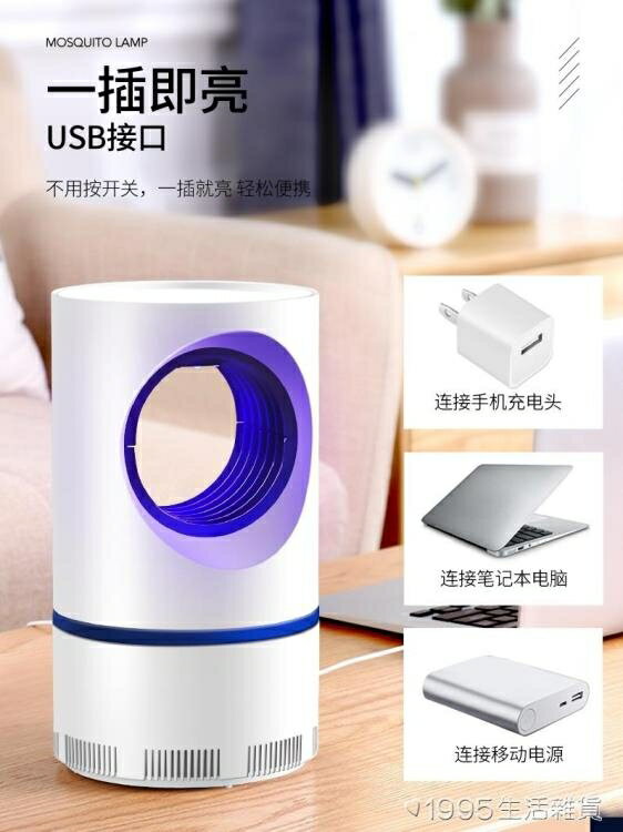 滅蚊燈滅蚊神器家用驅蚊器吸蚊子神器滅蚊器戶外捕蚊燈電蚊器室內 幸福驛站