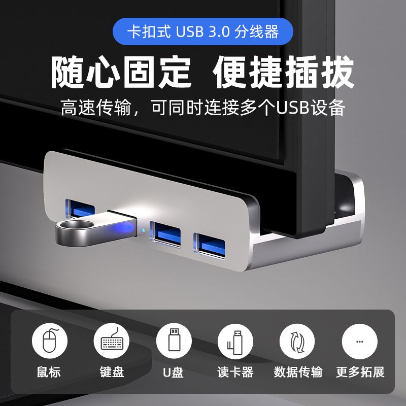 【最低價 公司貨】卡扣式usb3.0擴展器一拖四桌面電腦鋁合金擴充套件塢hub分線器多介面