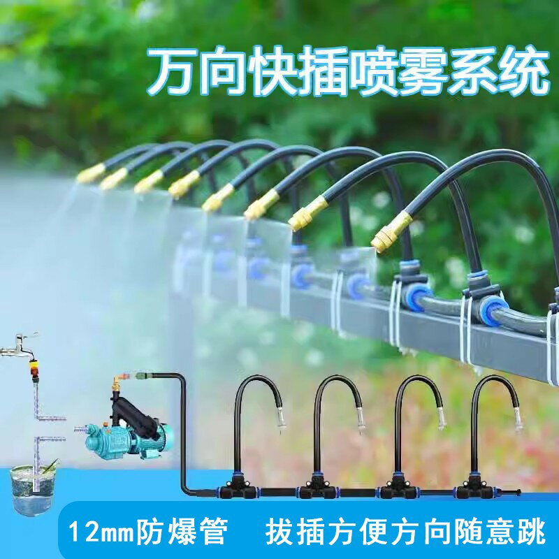 【臺灣公司 可開發票】定時自動噴淋系統水泵萬向噴頭霧化澆水澆花裝置工地除塵屋頂降溫