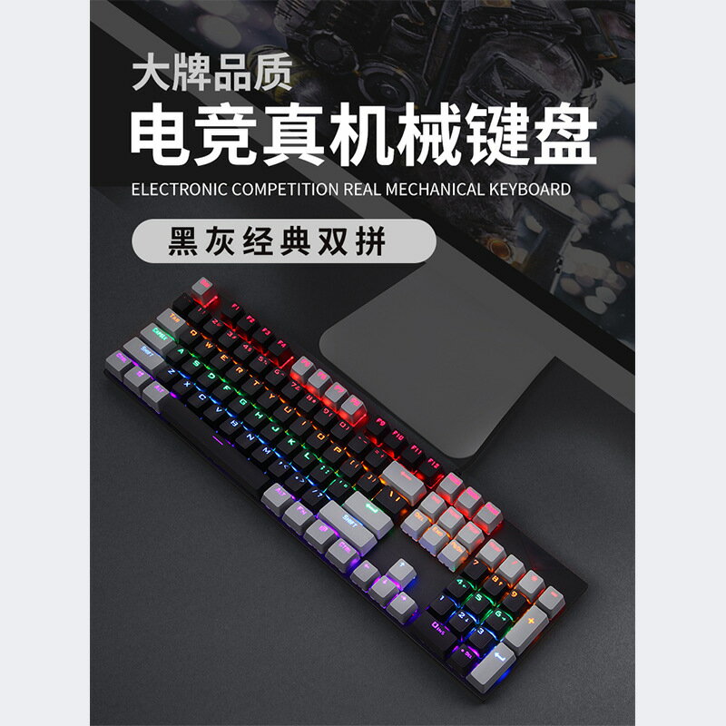 有線機械鍵盤電競游戲RGB真機械軸104鍵單模茶軸紅軸青軸鍵盤 全館免運